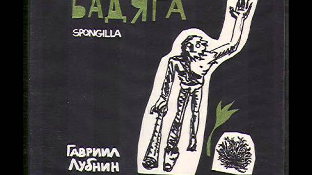Гавриил Лубнин "Дождичек" Гавриил Лубнин "Дождичек"