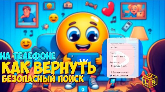 Безопасный поиск вк исчез Как вернуть на телефоне Безопасный поиск вк исчез Как вернуть на телефоне