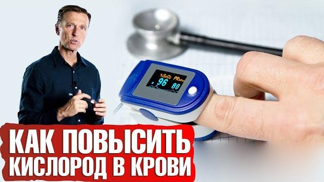 Как повысить уровень кислорода в крови Как повысить уровень кислорода в крови