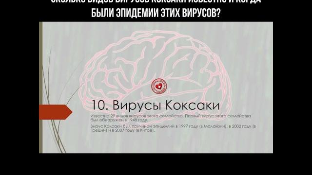 Сколько видов вирусов Коксаки известно и когда были эпидемии этих вирусов? #коксаки #вирус #эпидемия Сколько видов вирусов Коксаки известно и когда были эпидемии этих вирусов? #коксаки #вирус #эпидемия