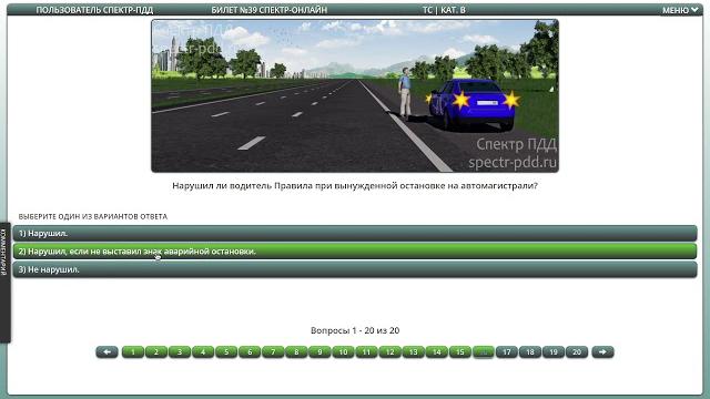 39 билет ПДД БИЛЕТЫ 2021 39 билет ПДД БИЛЕТЫ 2021