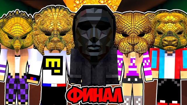 ИГРА В КАЛЬМАРА ФИНАЛ в МАЙНКРАФТ ! ДЕВУШКА НУБ И ПРО ВИДЕО ТРОЛЛИНГ ЛОВУШКА MINECRAFT ИГРА В КАЛЬМАРА ФИНАЛ в МАЙНКРАФТ ! ДЕВУШКА НУБ И ПРО ВИДЕО ТРОЛЛИНГ ЛОВУШКА MINECRAFT