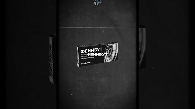 Что такое фенибут и почему о нем все говорят? Что такое фенибут и почему о нем все говорят?