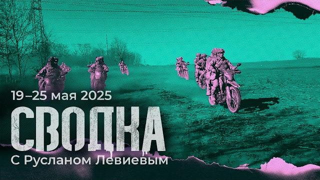 Мотоциклетная рота ВСУ | Ситуация «непобеды» | Подсчёты техники на парадах (English subtitles) Мотоциклетная рота ВСУ | Ситуация «непобеды» | Подсчёты техники на парадах (English subtitles)