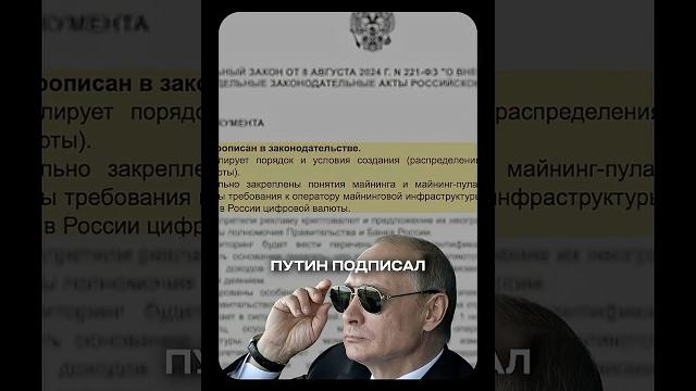 Легализация майнинга в России Легализация майнинга в России