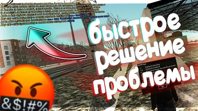 Как убрать иероглифы в SAMP | CRMP | MTA Как убрать иероглифы в SAMP | CRMP | MTA
