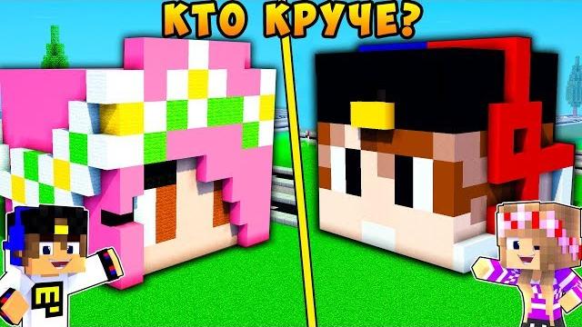РЕБЕНОК И ДЕВУШКА ДОМ ЕВГЕНБРО И МА НУБА И ПРО ! МАЙНКРАФТ В РЕАЛЬНОЙ ЖИЗНИ ВИДЕО ТРОЛЛИНГ MINECRAFT РЕБЕНОК И ДЕВУШКА ДОМ ЕВГЕНБРО И МА НУБА И ПРО ! МАЙНКРАФТ В РЕАЛЬНОЙ ЖИЗНИ ВИДЕО ТРОЛЛИНГ MINECRAFT
