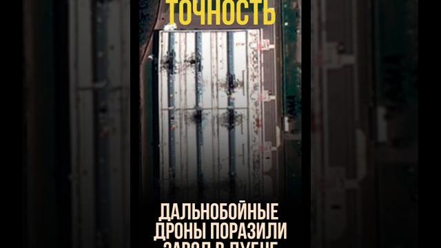 Феноменальная точность украинских дальнобойных дронов по заводу "Кронштадт" в Дубне #война #украина Феноменальная точность украинских дальнобойных дронов по заводу "Кронштадт" в Дубне #война #украина