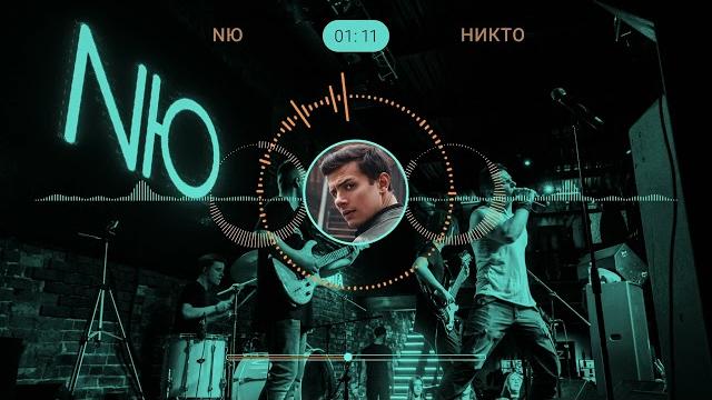 NЮ - НИКТО NЮ - НИКТО