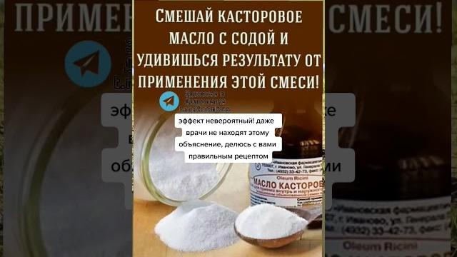 смешайте касторовое масло с содой и удивишься результату от применения этой смеси #народнаямедицина смешайте касторовое масло с содой и удивишься результату от применения этой смеси #народнаямедицина