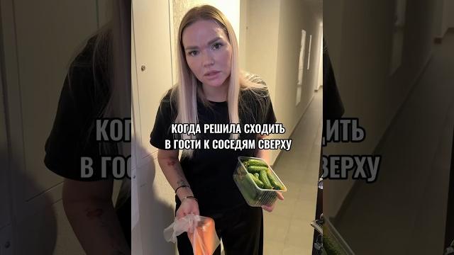 У вас тоже такие соседи? Inst: @svsokolovaaa #юмор #смешноевидео #женщиныпоймут #семейныюмор У вас тоже такие соседи? Inst: @svsokolovaaa #юмор #смешноевидео #женщиныпоймут #семейныюмор