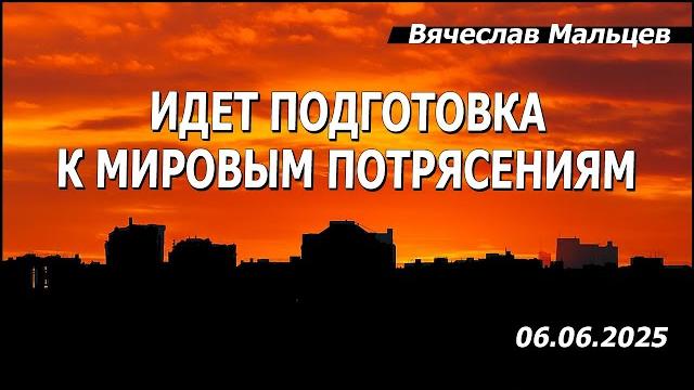 Подготовка к мировым потрясениям Подготовка к мировым потрясениям