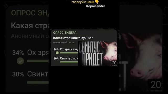 Какая страшилка лучше? #мем #юмор #смех #опрос Какая страшилка лучше? #мем #юмор #смех #опрос