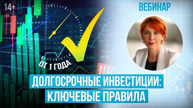 ЭТО ВАЖНО знать про ДОЛГОСРОЧНЫЕ ИНВЕСТИЦИИ! Как сохранить сбережения и создать пассивный доход? ЭТО ВАЖНО знать про ДОЛГОСРОЧНЫЕ ИНВЕСТИЦИИ! Как сохранить сбережения и создать пассивный доход?