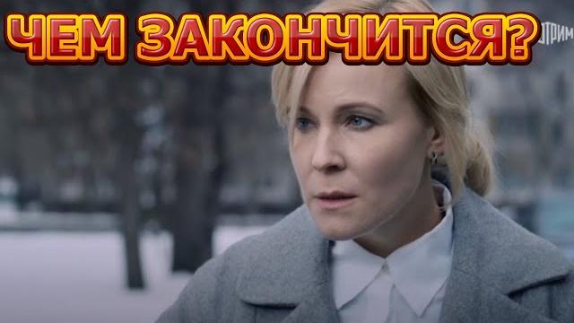 Чем закончится сериал Теорема Пифагора? Чем закончится сериал Теорема Пифагора?
