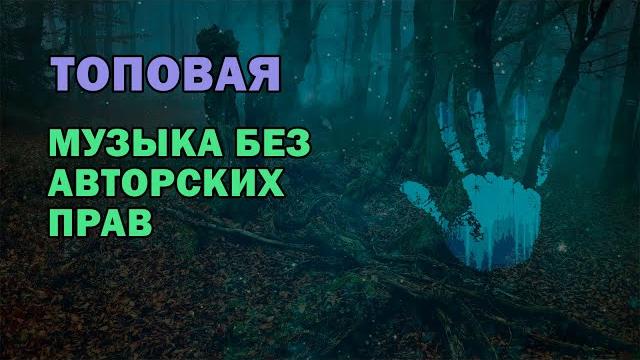 Красивая Музыка без Авторских Прав Красивая Музыка без Авторских Прав