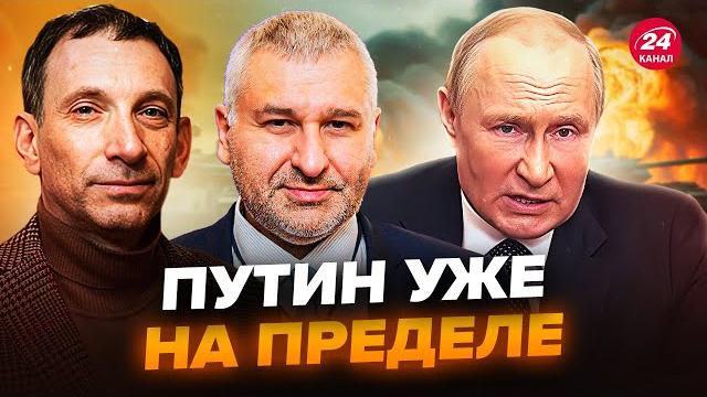ФЕЙГИН, ПОРТНИКОВ: ВСЁ! Путин ПОТЕРЯЛ ШАНСЫ победить Украину. Слили РЕАЛЬНУЮ ЦЕЛЬ Кремля на "СВО" ФЕЙГИН, ПОРТНИКОВ: ВСЁ! Путин ПОТЕРЯЛ ШАНСЫ победить Украину. Слили РЕАЛЬНУЮ ЦЕЛЬ Кремля на "СВО"