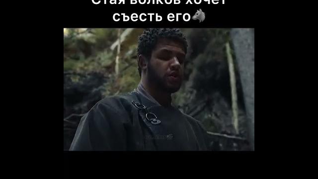 Стая волков хочет съесть его Стая волков хочет съесть его