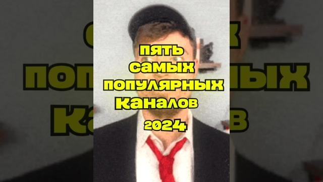 У кого больше всего подписчиков на Ютуб? У кого больше всего подписчиков на Ютуб?