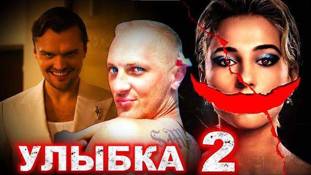 Зубарев смотрит " Улыбка 2 " Зубарев смотрит " Улыбка 2 "