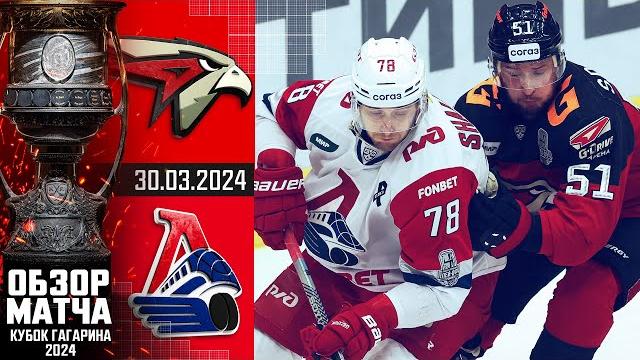АВАНГАРД – ЛОКОМОТИВ | КХЛ Обзор Кубка Гагарина 2024 | Матч №7 | «Локомотив» идет дальше за АВАНГАРД – ЛОКОМОТИВ | КХЛ Обзор Кубка Гагарина 2024 | Матч №7 | «Локомотив» идет дальше за