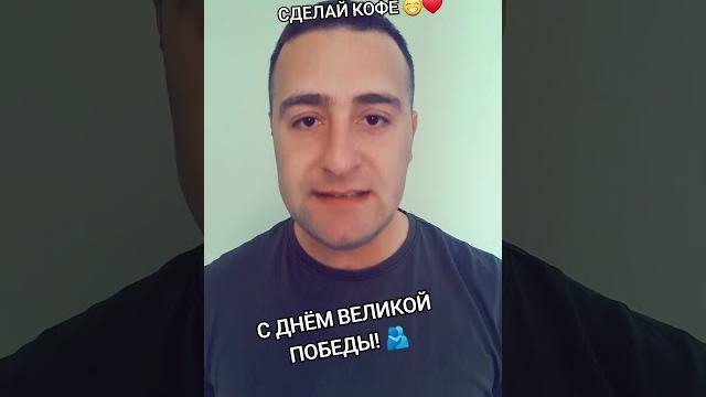 с Днём Победы! с Днём Победы!
