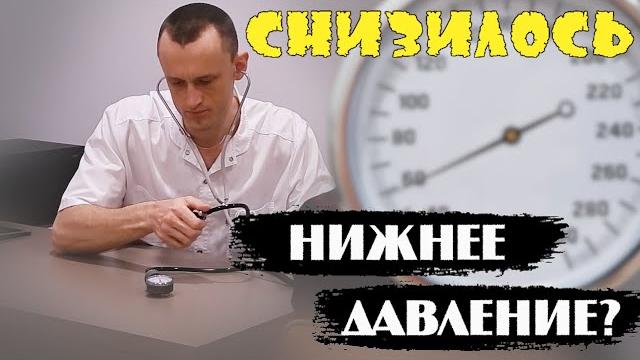 Почему низкое нижнее давление? Атеросклероз. Почему низкое нижнее давление? Атеросклероз.