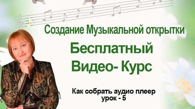 Как собрать аудио плеер Как собрать аудио плеер