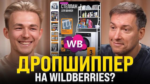 Сделал 900К за 3 месяца на Wildberries?! Как масштабировать свой бизнес на маркетплейсах в 2025? Сделал 900К за 3 месяца на Wildberries?! Как масштабировать свой бизнес на маркетплейсах в 2025?