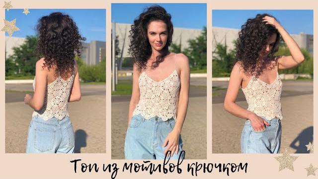 Ажурный топ крючком | мастер-класс Ажурный топ крючком | мастер-класс