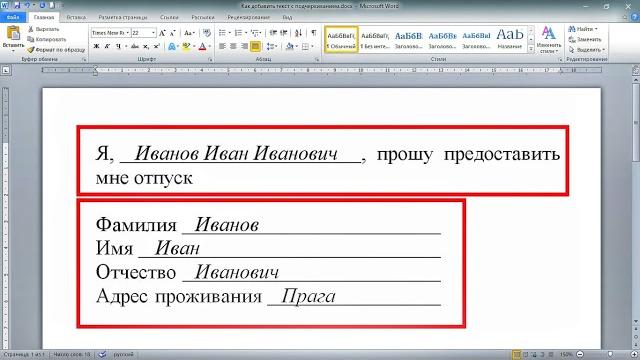 How to add underlined text to a Word document How to add underlined text to a Word document