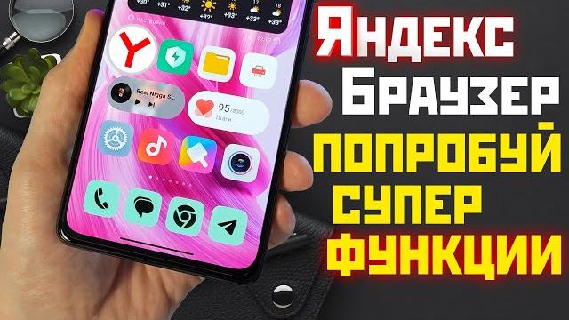 YANDEX BROWSER NEW USEFUL FUNCTIONS ON SMARTPHONE YANDEX BROWSER NEW USEFUL FUNCTIONS ON SMARTPHONE