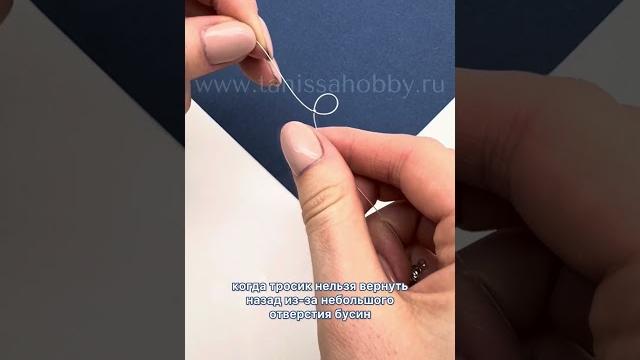 Как закрепить тросик | Tanissa Hobby #shorts Как закрепить тросик | Tanissa Hobby #shorts
