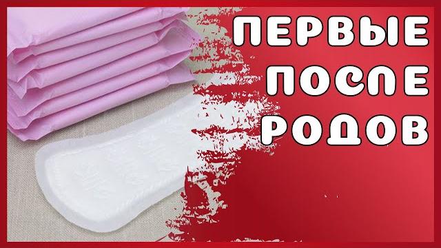 Когда приходят Месячные после родов? Когда приходят Месячные после родов?