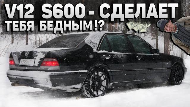 ОЖИВИЛ S600 С БРИГАДЫ. ПОСЛЕ 17 ЛЕТ ПРОСТОЯ МЕРСЕДЕС W140. ОЖИВИЛ S600 С БРИГАДЫ. ПОСЛЕ 17 ЛЕТ ПРОСТОЯ МЕРСЕДЕС W140.