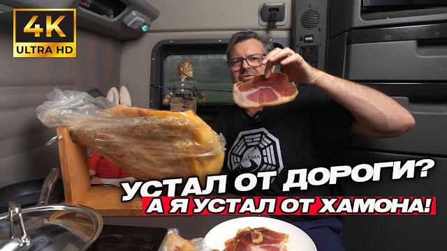 Грузовик, дорога и хамон: американский триллер без спецэффектов!!! Грузовик, дорога и хамон: американский триллер без спецэффектов!!!
