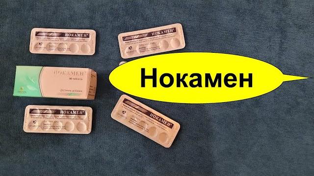 НОКАМЕН незаменим при проблемах с почками и МПС. Цистит. Пиелонефрит. Уретрит. Мочекаменка НОКАМЕН незаменим при проблемах с почками и МПС. Цистит. Пиелонефрит. Уретрит. Мочекаменка