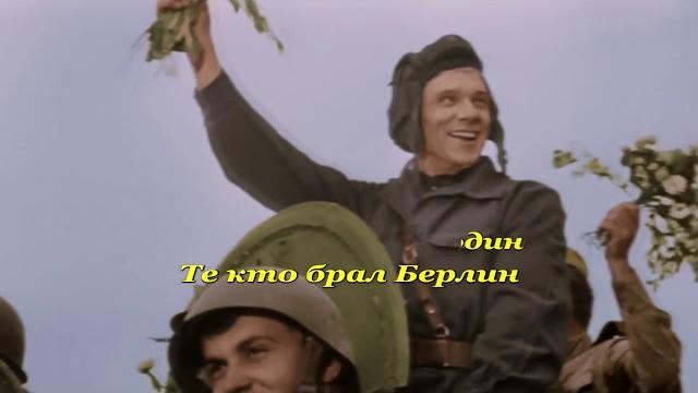 От героев былых времён - караоке От героев былых времён - караоке