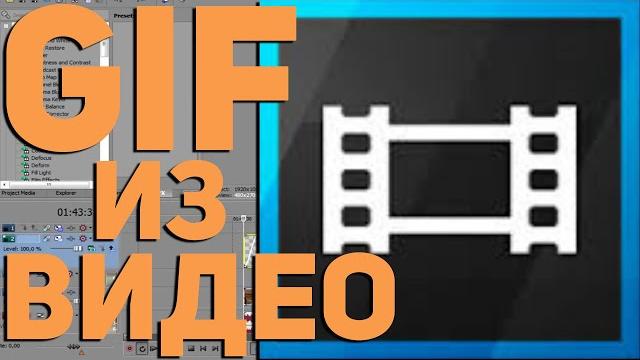 Как сделать гифку из видео без фотошопа Как сделать гифку из видео без фотошопа