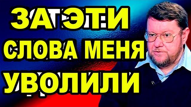 САТАНОВСКИЙ ПОТРЯС СОЛОВЬЕВА, КЕДМИ, ПУТИНА, ШАХНАЗАРОВА, СКАБЕЕВУ, НОРКИНА, ТКАЧЕВА И СИМОНЬЯН САТАНОВСКИЙ ПОТРЯС СОЛОВЬЕВА, КЕДМИ, ПУТИНА, ШАХНАЗАРОВА, СКАБЕЕВУ, НОРКИНА, ТКАЧЕВА И СИМОНЬЯН