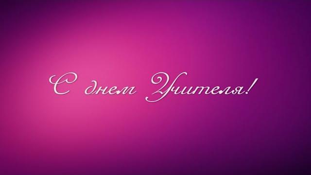 Учителям от выпускников лицея Учителям от выпускников лицея