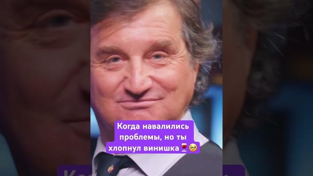 Когда хлопнул винишка #Отар #каково #юмор #мем Когда хлопнул винишка #Отар #каково #юмор #мем