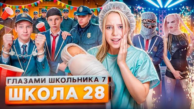 От первого лица: Школа 7 СЛОМАЛ ЖИЗНЬ ВЕРНУЛ ОТЦА ВЕЧЕРИНКА с МЕНТАМИ ГЛАЗАМИ ШКОЛЬНИКА От первого лица: Школа 7 СЛОМАЛ ЖИЗНЬ ВЕРНУЛ ОТЦА ВЕЧЕРИНКА с МЕНТАМИ ГЛАЗАМИ ШКОЛЬНИКА