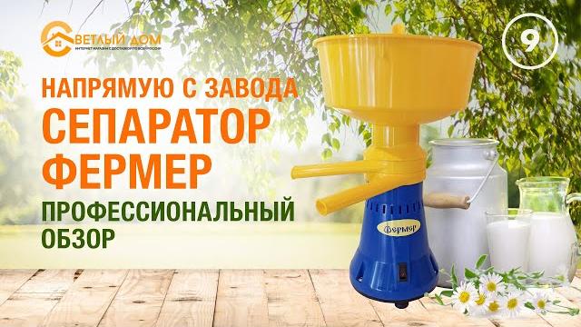 9. Обзор сепаратора Фермер. Коллекторный и асинхронный сепараторы. Где приобрести сепаратор Фермер? 9. Обзор сепаратора Фермер. Коллекторный и асинхронный сепараторы. Где приобрести сепаратор Фермер?