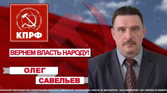 Олег Савельев Олег Савельев