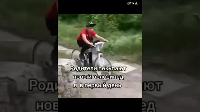 #приколы #мем #юмор #велосипед #shorts #приколы #мем #юмор #велосипед #shorts