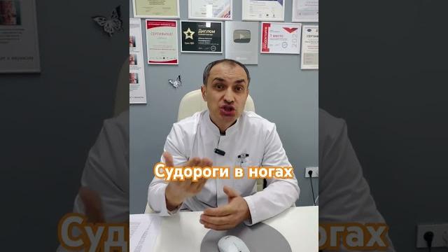 Причины судорог в ногах. #флебологмосква Причины судорог в ногах. #флебологмосква
