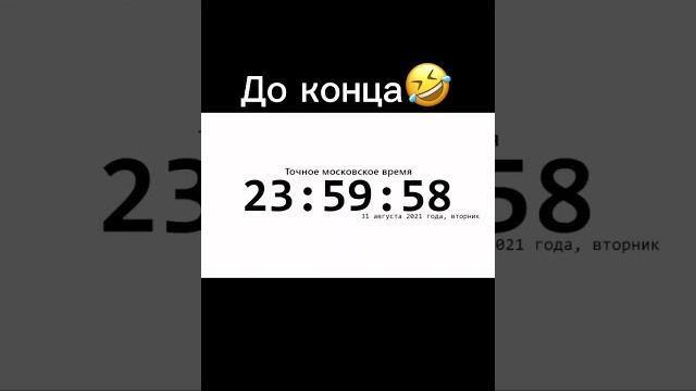 #мем #прикол #1сентября #машаимедведь #последнийденьлета #лайк #подписка #напишикоммент #поделись #мем #прикол #1сентября #машаимедведь #последнийденьлета #лайк #подписка #напишикоммент #поделись