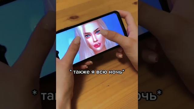 наконец то вышла Sims 4 на телефон #игра #thesims4 наконец то вышла Sims 4 на телефон #игра #thesims4