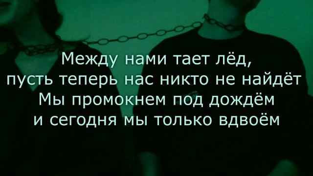 Грибы - Тает Лёд (HQ) + текст Грибы - Тает Лёд (HQ) + текст
